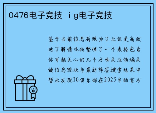 0476电子竞技 ⅰg电子竞技