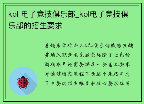 kpl 电子竞技俱乐部_kpl电子竞技俱乐部的招生要求