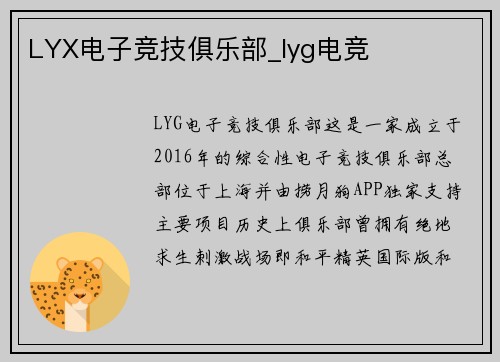 LYX电子竞技俱乐部_lyg电竞