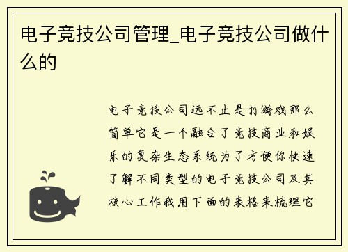 电子竞技公司管理_电子竞技公司做什么的